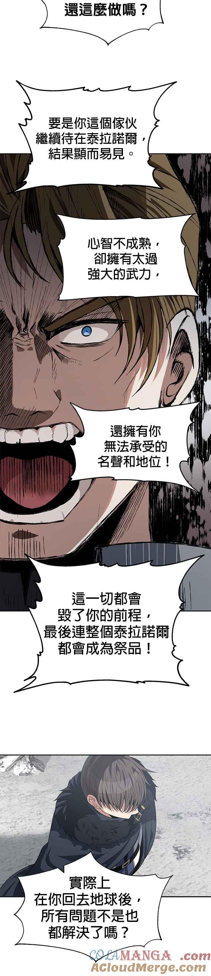 《卷土重来的异界入侵》第79话 第9页