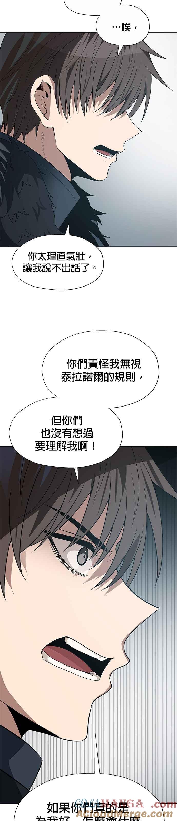 《卷土重来的异界入侵》第79话 第11页