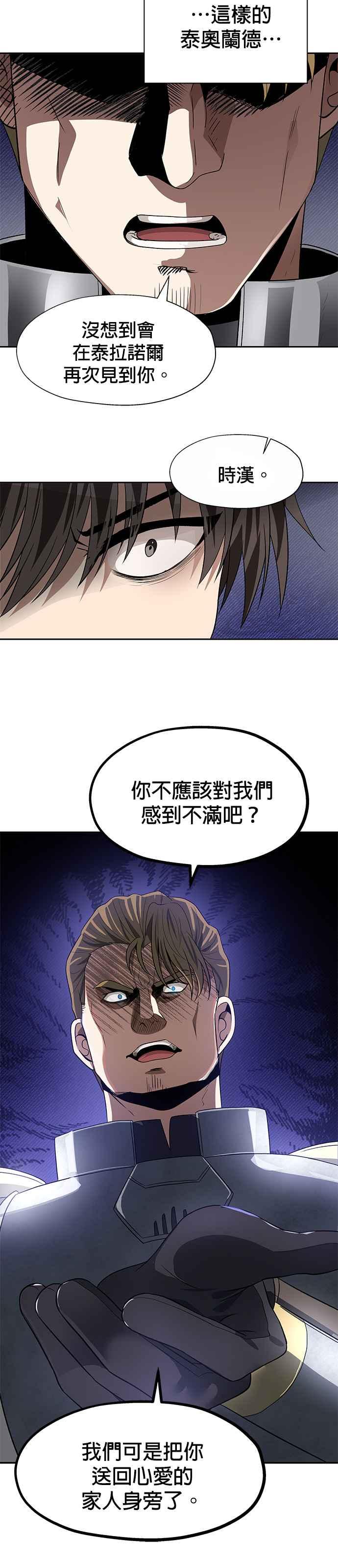 《卷土重来的异界入侵》第79话 第6页