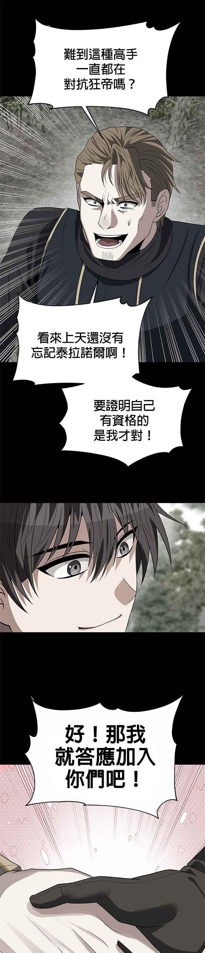 《卷土重来的异界入侵》第79话 第4页