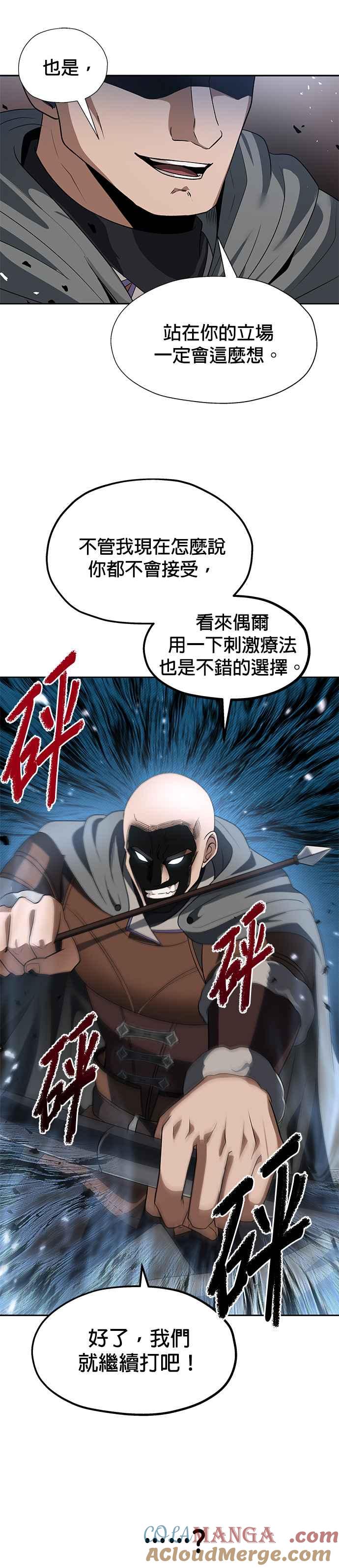 《卷土重来的异界入侵》第79话 第25页