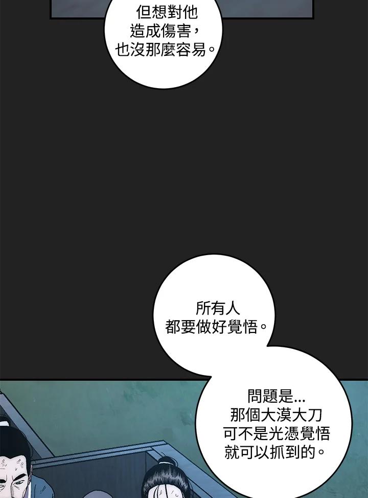 《修罗传说：毒龙》第7话 第2页