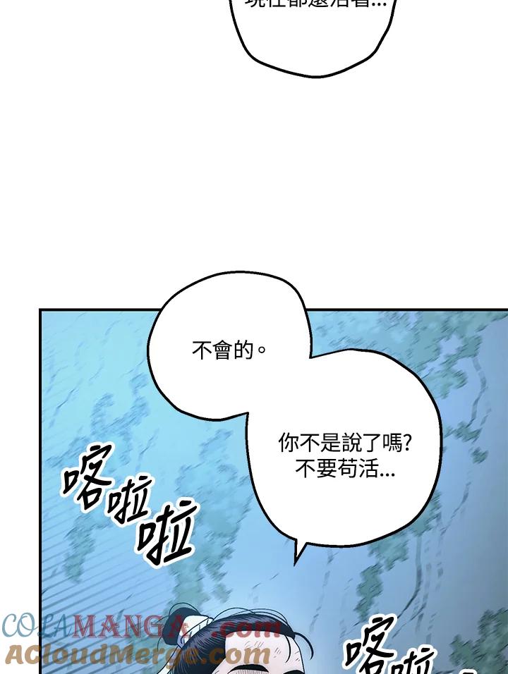 《修罗传说：毒龙》第7话 第89页