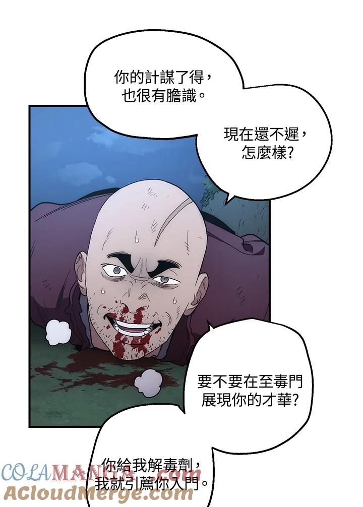 《修罗传说：毒龙》第7话 第73页