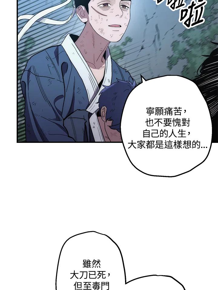 《修罗传说：毒龙》第7话 第90页