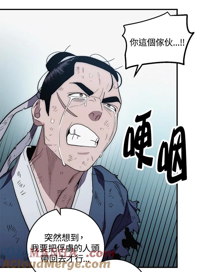 《修罗传说：毒龙》第7话 第49页