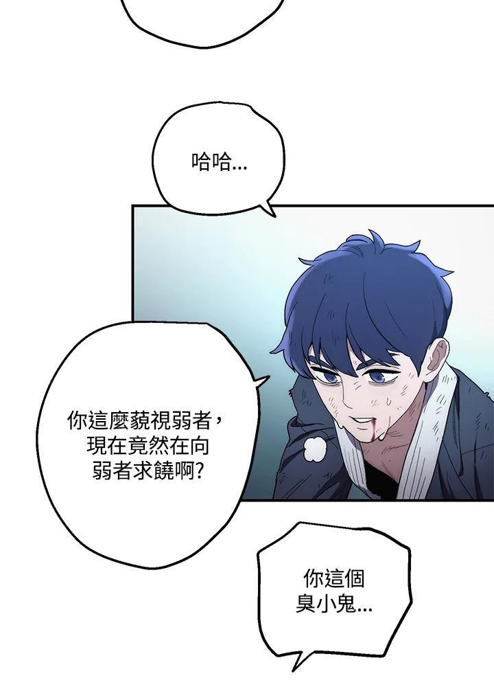 《修罗传说：毒龙》第7话 第74页
