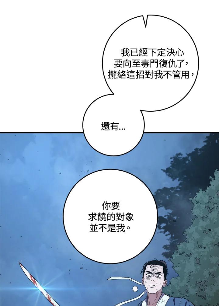 《修罗传说：毒龙》第7话 第75页