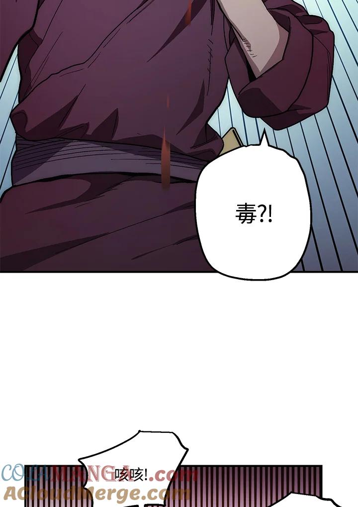 《修罗传说：毒龙》第7话 第61页