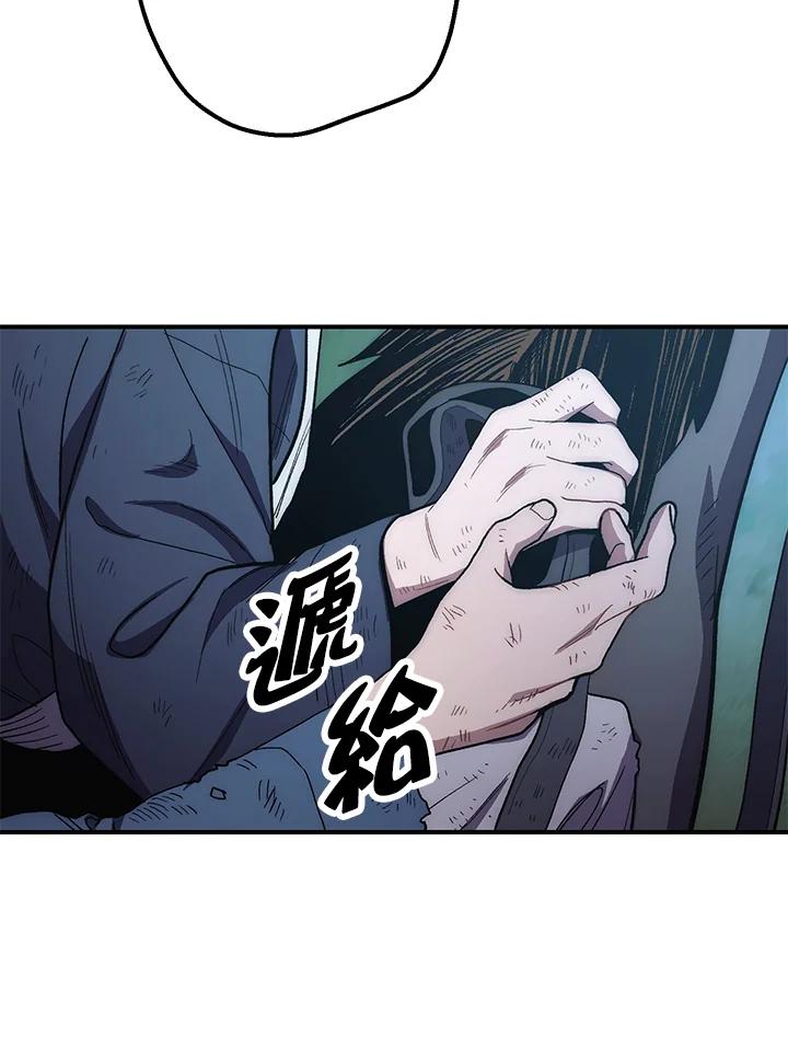 《修罗传说：毒龙》第7话 第94页