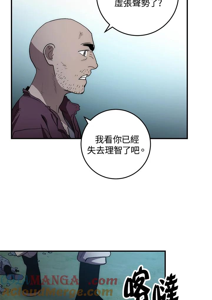 《修罗传说：毒龙》第7话 第57页