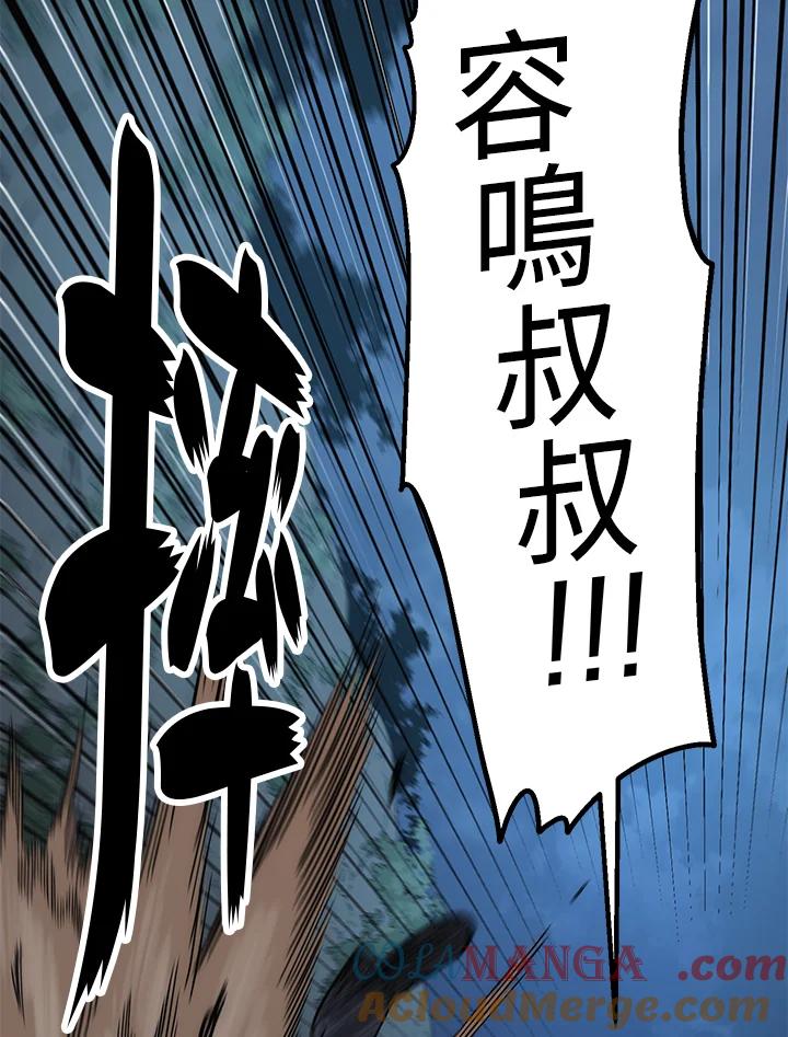 《修罗传说：毒龙》第7话 第101页