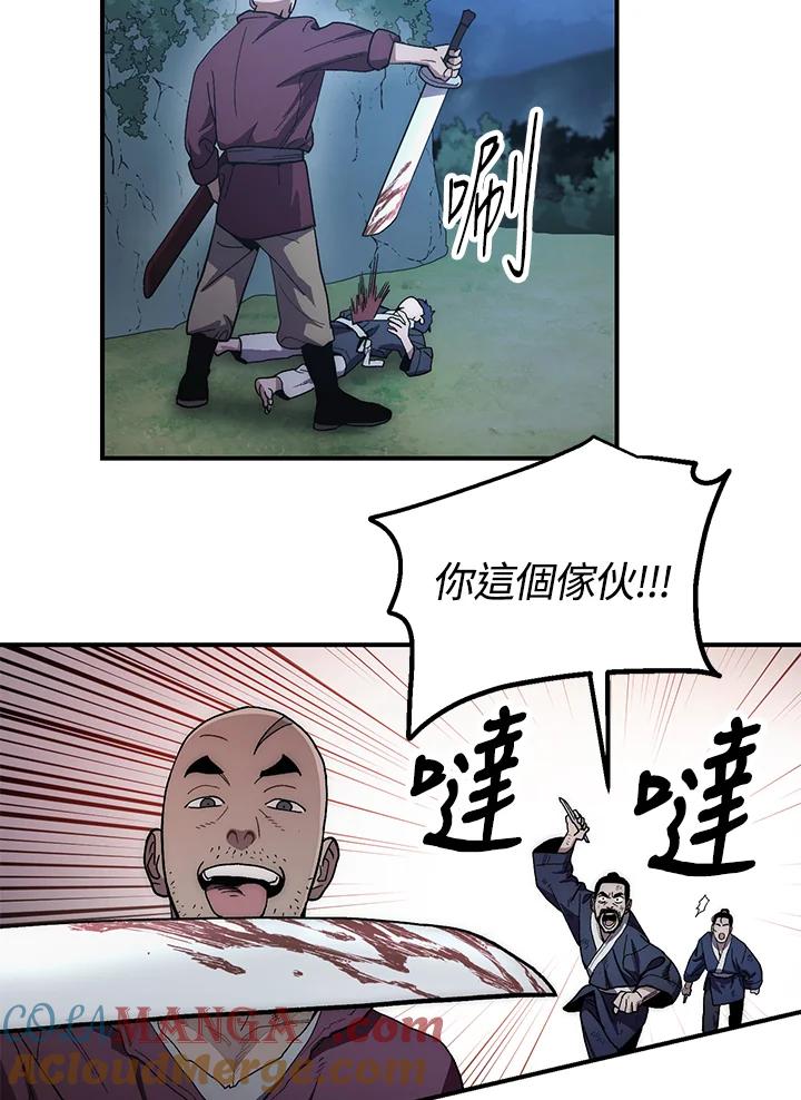 《修罗传说：毒龙》第7话 第25页
