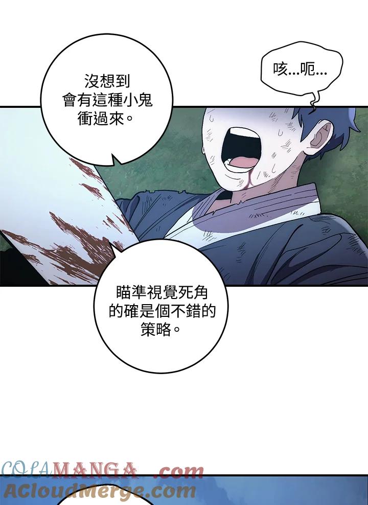 《修罗传说：毒龙》第7话 第21页