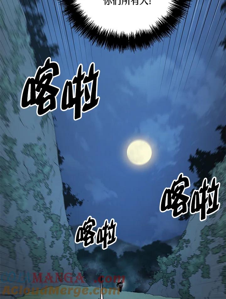 《修罗传说：毒龙》第7话 第109页