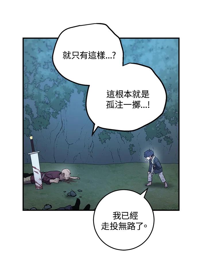 《修罗传说：毒龙》第7话 第72页