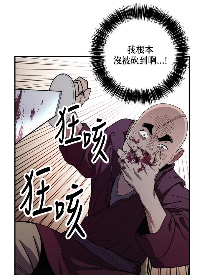 《修罗传说：毒龙》第7话 第63页