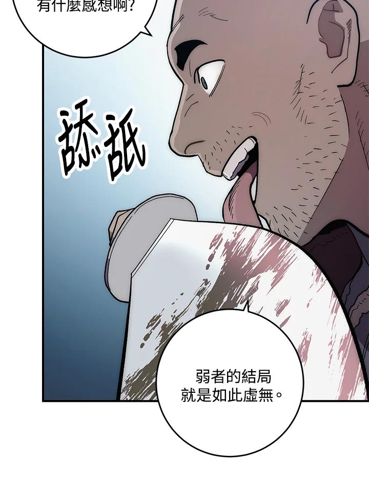 《修罗传说：毒龙》第7话 第48页