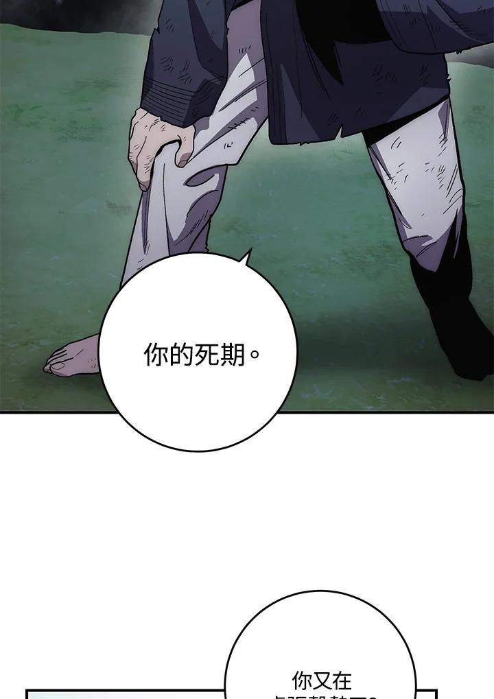 《修罗传说：毒龙》第7话 第56页
