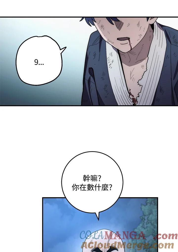 《修罗传说：毒龙》第7话 第53页
