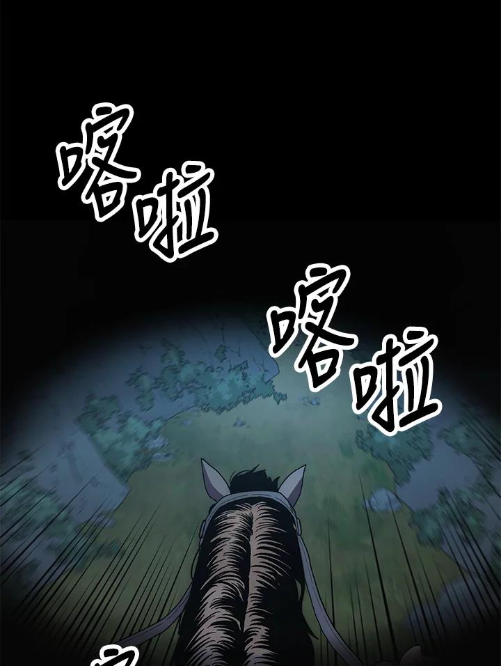 《修罗传说：毒龙》第7话 第83页