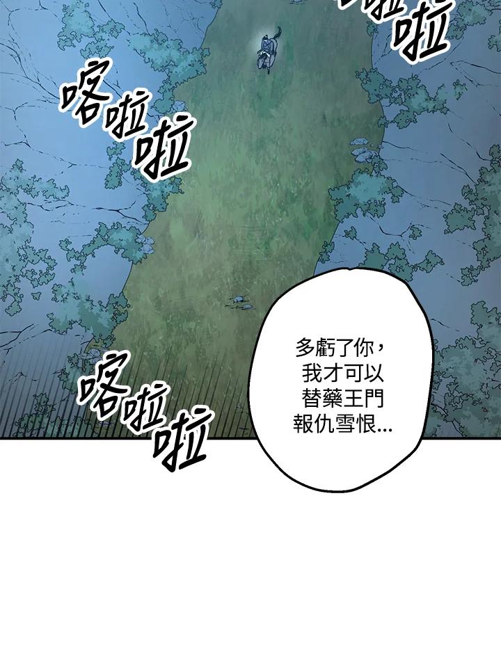 《修罗传说：毒龙》第7话 第87页