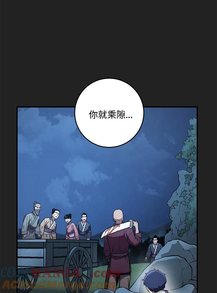 《修罗传说：毒龙》第7话 第5页