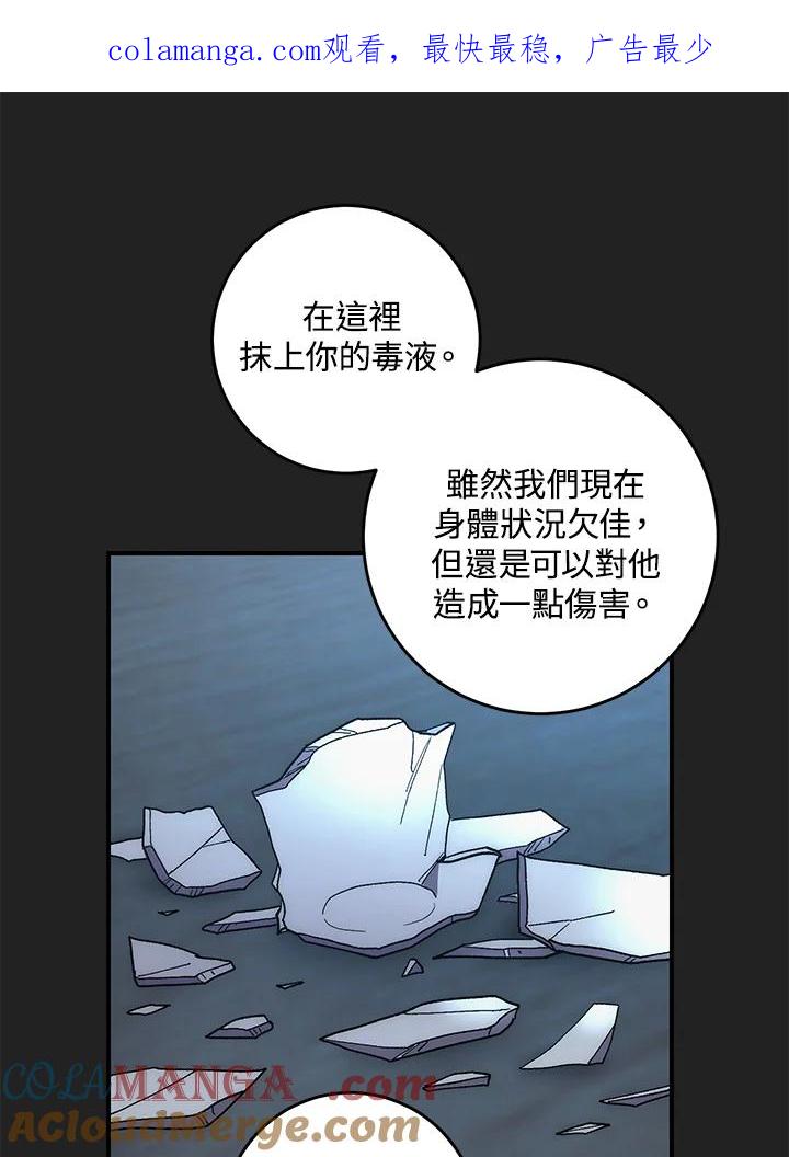 《修罗传说：毒龙》第7话 第1页