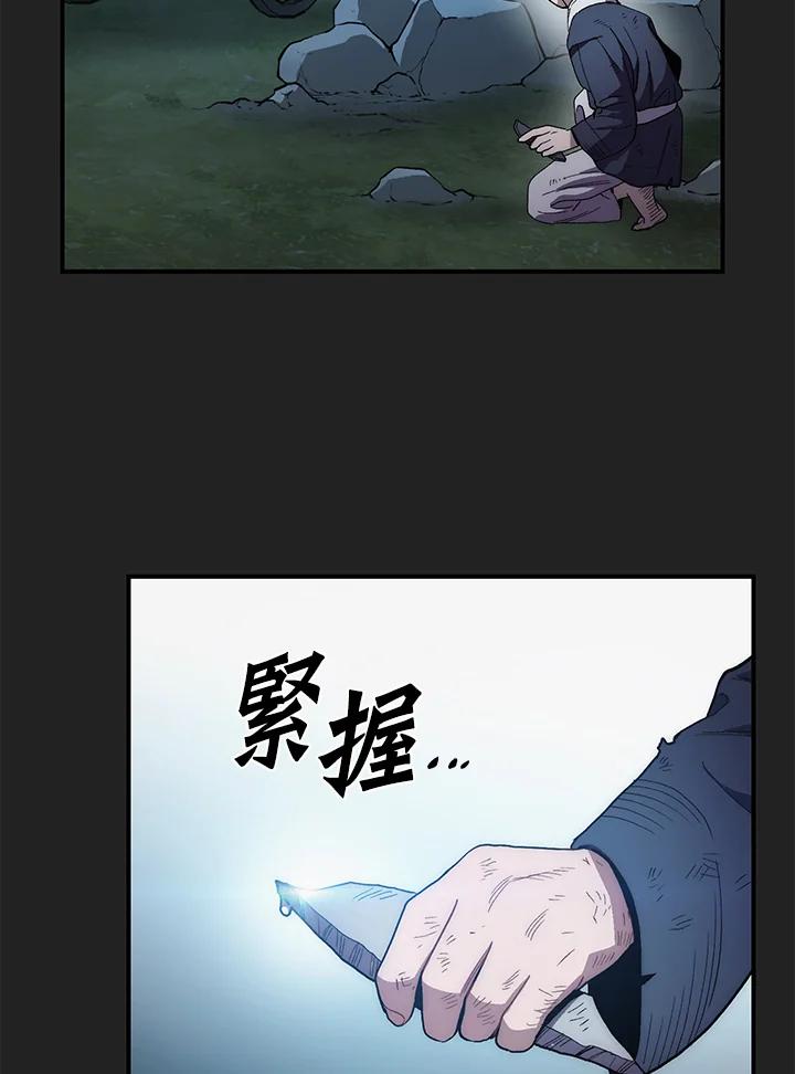 《修罗传说：毒龙》第7话 第6页