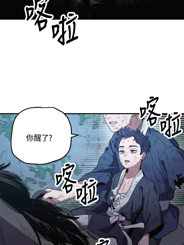 《修罗传说：毒龙》第7话 第84页