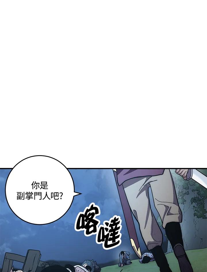 《修罗传说：毒龙》第7话 第46页