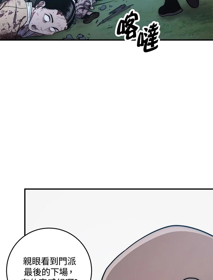 《修罗传说：毒龙》第7话 第47页