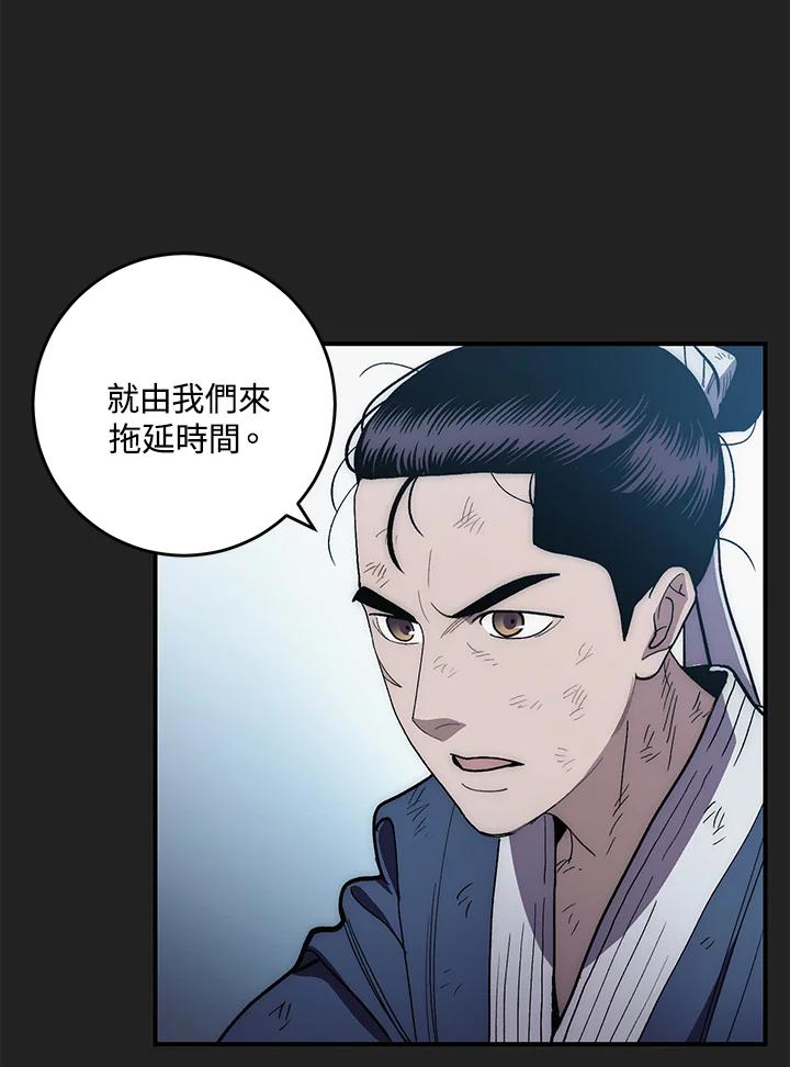 《修罗传说：毒龙》第7话 第4页