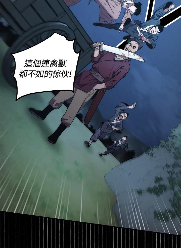 《修罗传说：毒龙》第7话 第27页