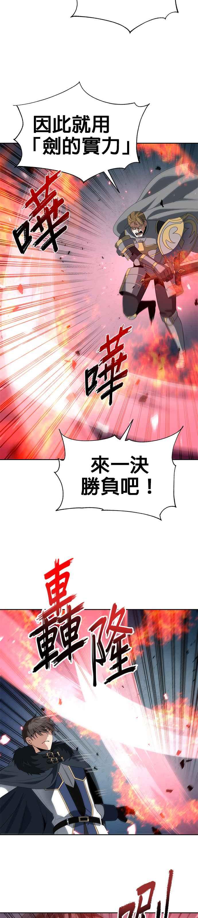 《卷土重来的异界入侵》第80话 第26页