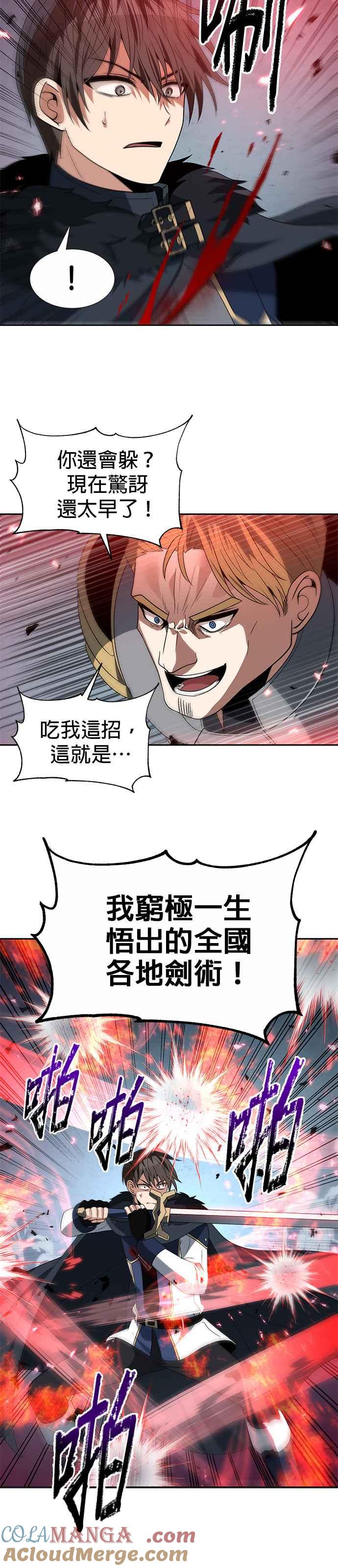 《卷土重来的异界入侵》第80话 第27页