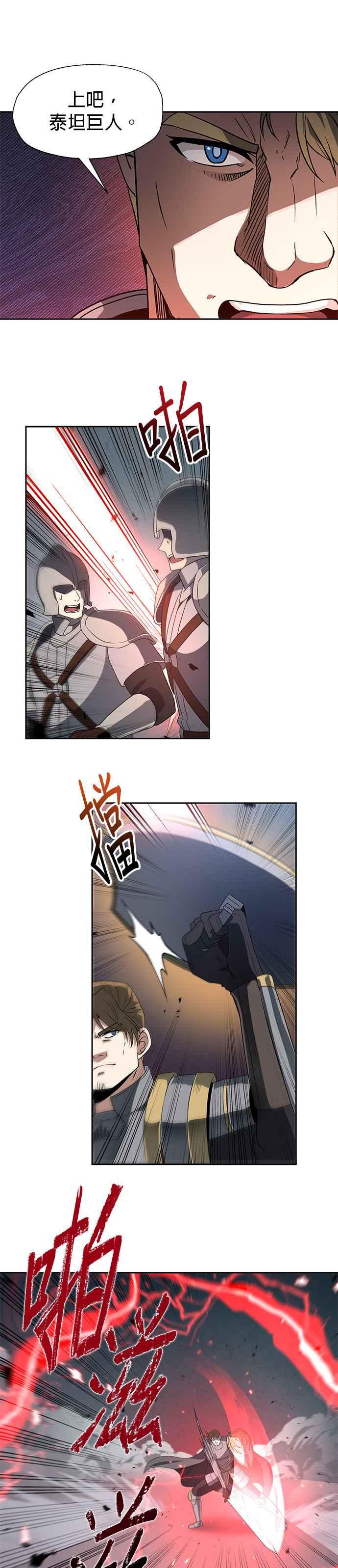 《卷土重来的异界入侵》第80话 第16页