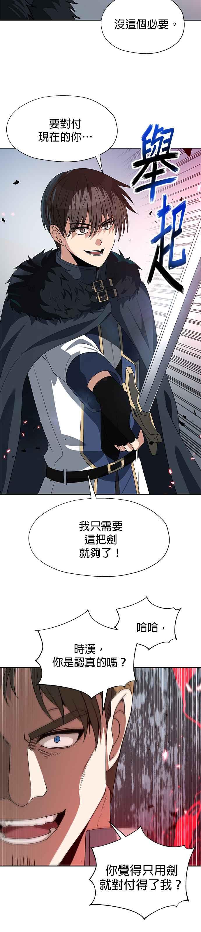 《卷土重来的异界入侵》第80话 第24页
