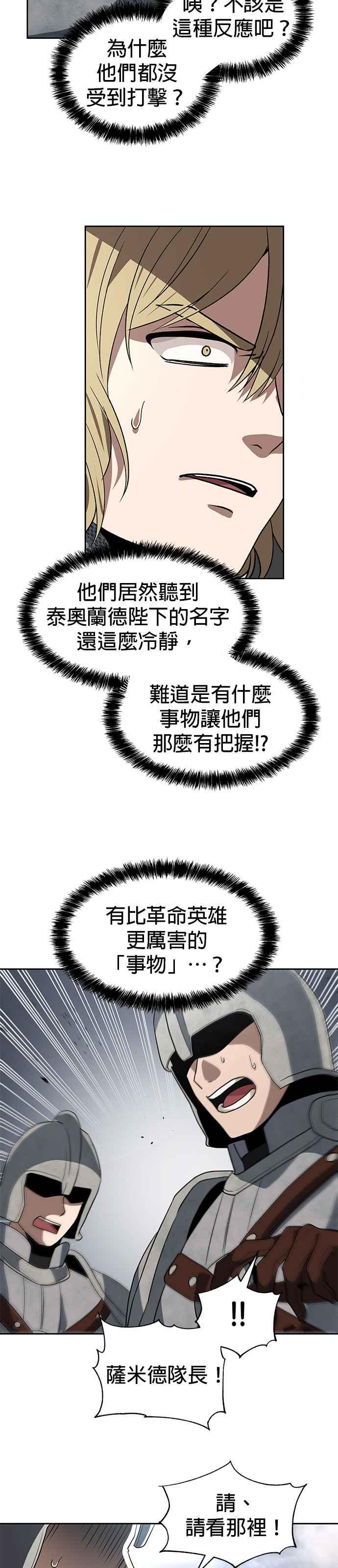 《卷土重来的异界入侵》第80话 第8页