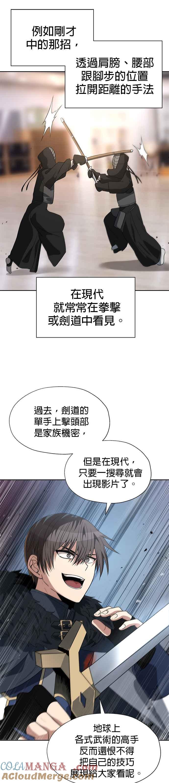 《卷土重来的异界入侵》第81话 第7页