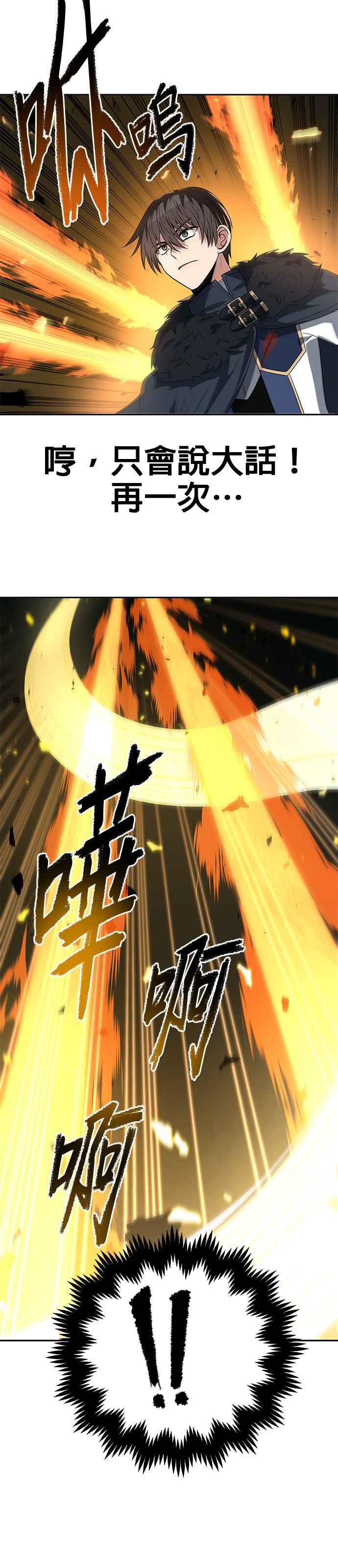 《卷土重来的异界入侵》第81话 第24页