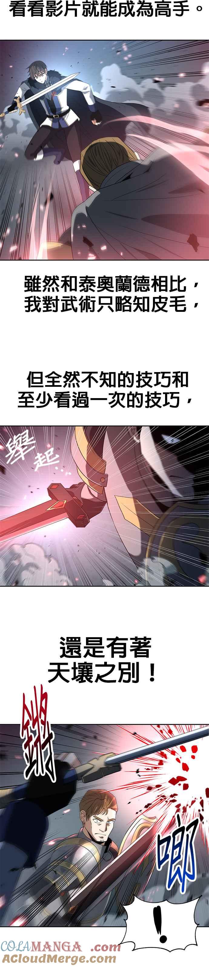 《卷土重来的异界入侵》第81话 第9页
