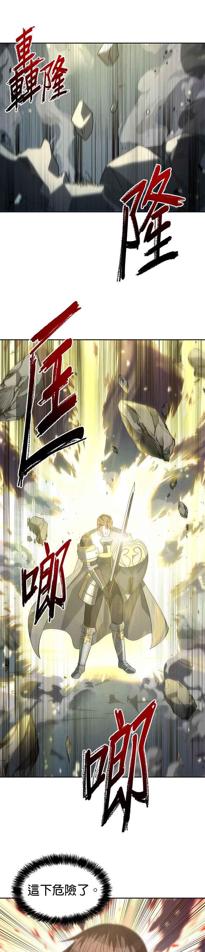 《卷土重来的异界入侵》第81话 第14页