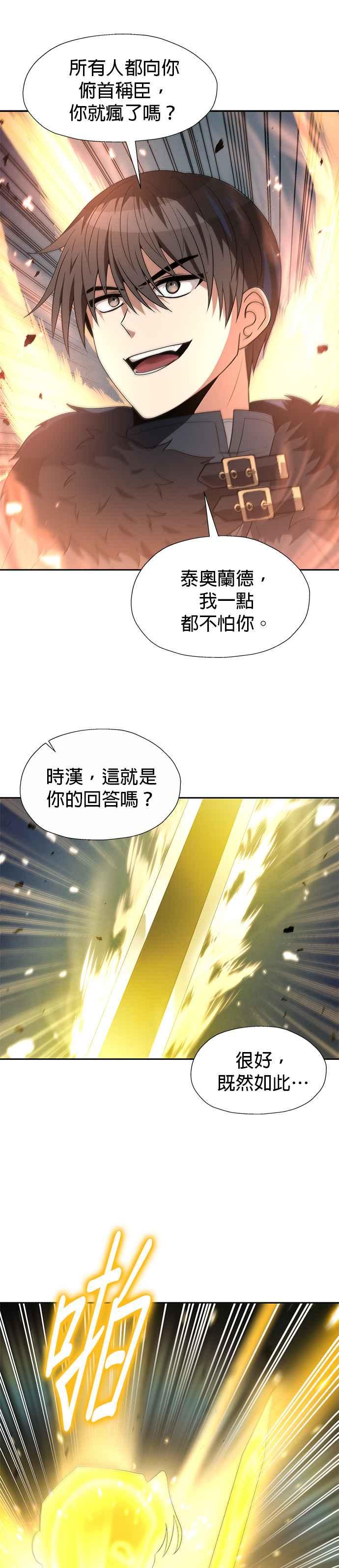《卷土重来的异界入侵》第81话 第16页