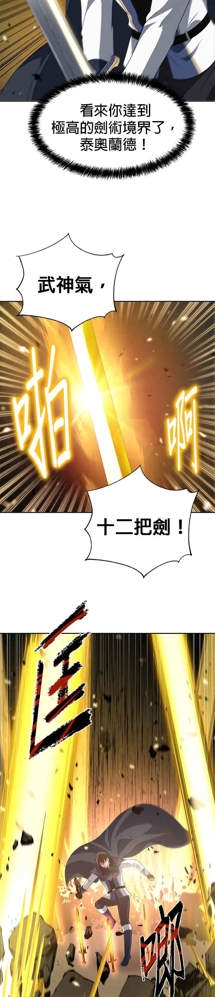 《卷土重来的异界入侵》第81话 第20页