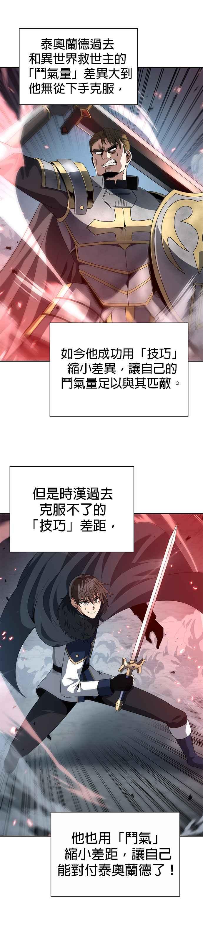 《卷土重来的异界入侵》第81话 第10页