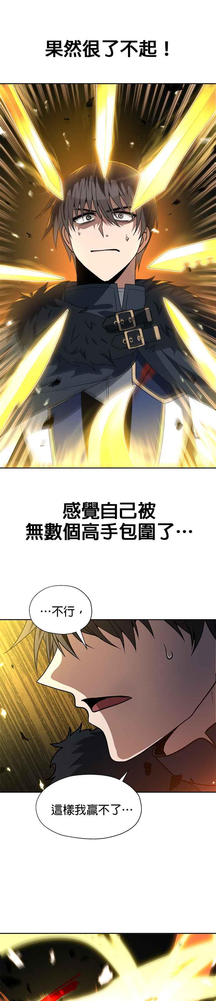 《卷土重来的异界入侵》第81话 第28页