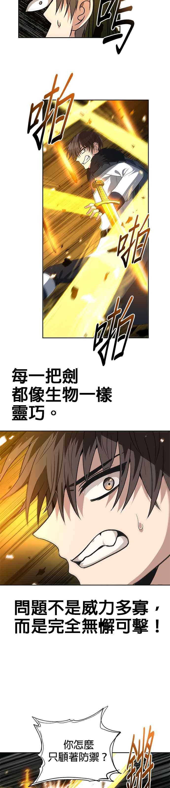 《卷土重来的异界入侵》第81话 第26页