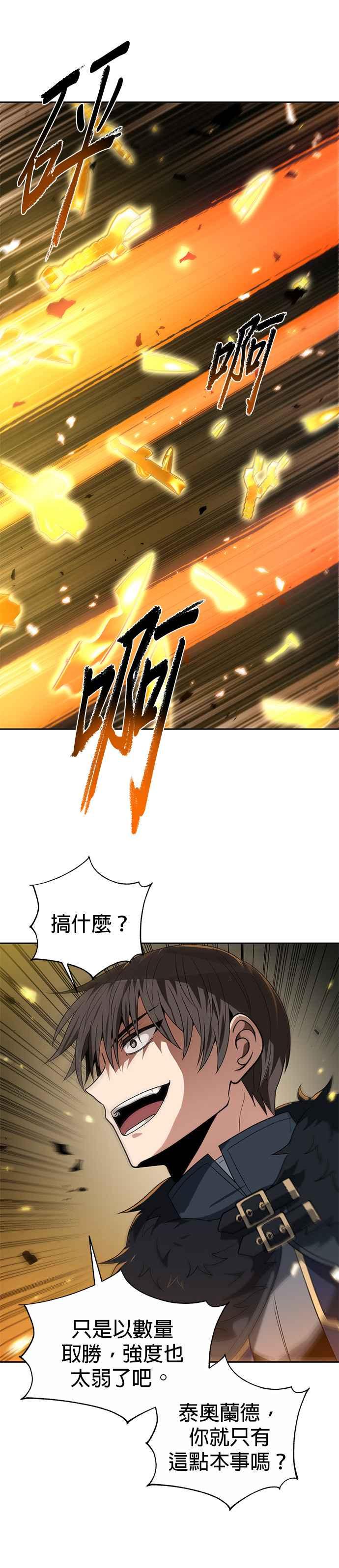 《卷土重来的异界入侵》第81话 第22页