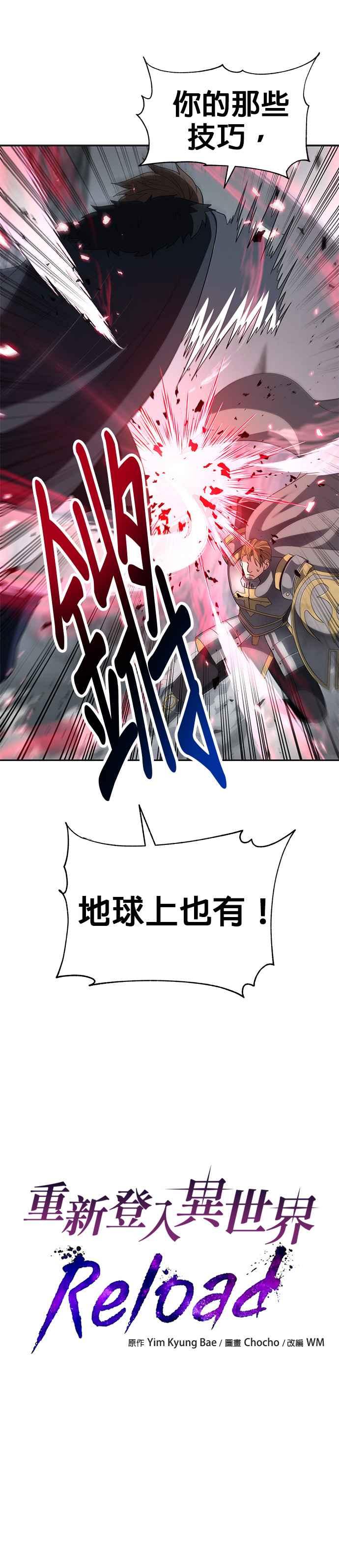 《卷土重来的异界入侵》第81话 第4页